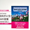 「令和」を、前向きに、楽しく生きる秘訣！　5月のおすすめ書籍は、「Taoist Sayings　 前向きに生きる! 30の言葉　 早島妙瑞の言葉より」