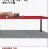 読んだ本 2020下半期