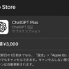 iPhone利用者の選択肢が増えたよ！　#ChatGPT4 #ChatGPT_Plus