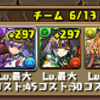 【パズドラ】　三位一体おもろいわぁ