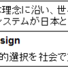 「保健医療2035」を読み解く（３）