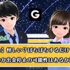 【Goopay】詐欺？怪しいの？Tiktokポチポチするだけの案件について検証授業！