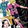 『マネーフットボール 5』 (芳文社コミックス)読了