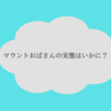 上から目線＆マウント取ってくる人への対処法