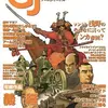 【ウォーゲーム】感想：ゲーム雑誌「ゲームジャーナル No.21　特集：日本の戦い」(2006年12月1日発売)