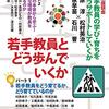 「個別探究＆組織開発＆ワークライフバランス」をテーマとした研究の末…