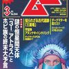 【オカルト】感想：オカルト雑誌「ムー2026年3月号」「総力特集　謎の恒星間天体「３I／アトラス」とホピ族の終末大予言」その他色々