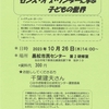 千さん、講師で登場！『ｾﾝｽ･ｵﾌﾞ･ﾜﾝﾀﾞｰに学ぶ  子どもの世界』