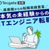 未経験からのITエンジニア転職「テックゲート転職」.かっちんのホームページとブログに訪問して下さい.宜しくお願い致します...