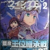 塩野干支郎次「ウィングドマーメイズ」第２巻