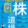 週刊東洋経済 2021年06月19日号　激動相場に勝つ！株の道場