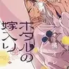 ホタルの嫁入り（橘オレコ）漫画のあらすじ・ネタバレ感想！どこで読めるか配信サイトも徹底調査。