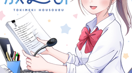 新連載「ときめき☆放送部」10月16日連載スタート！！