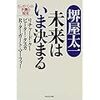 未来はいま決まる―ビッグバンの予測と現実