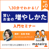 【老後資金づくりの堅実な資産運用】「マネイロ」賢いお金の増やし方無料オンラインセミナーのおすすめポイント・評判・メリット・デメリット