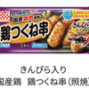 ケイエス冷凍食品　家計応援！選べる電子マネーギフトプレゼントキャンペーン　12/31〆