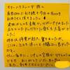 2021 7/23 お客様からのメッセージへのお礼