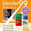 blender本