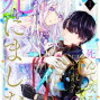 感想：「『死んでみろ』と言われたので死にました」