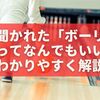 娘に聞かれた「ボーリングの靴ってなんでもいい？」主婦目線でわかりやすく解説