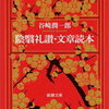 読書の記録147