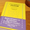 生活をしている――読書、あるいはノンバイナリーとして生きている記録