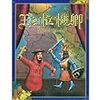 【ボドゲ紹介】CHINA ～中国の覇権は僅差で勝ち取るアル！～