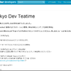 Twitter 開発者イベント「Tokyo Developer Teatime」に参加してきた