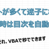 エクセルで目次を自動作成｜Excel VBA