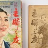 戦争末期の「あたしバカだからさあJAPAN」【獅子文六『一号倶楽部』】