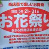 あきる野商店会連合会「お花祭り」