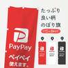 PayPay(ペイペイ）でお買い物して！