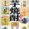 芋焼酎とK.K.高橋圭三プロダクションと次々代天皇について