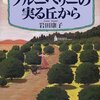 『ブルーベリーの実る丘から』