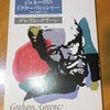 グレアム・グリーン『ジュネーヴのドクター・フィッシャー』を読む