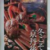 23年2月 間人で蟹まみれ