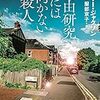 『自由研究には向かない殺人』　読後抜粋