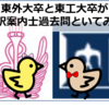 東外大卒と東工大卒が通訳案内士過去問（2018年）といてみた