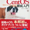  CentOS徹底入門