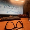 スカイクロラ～優れていても予算がつかない押井コンテンツとウィズ再興の予感
