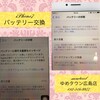 iPhone７のバッテリー交換をしました