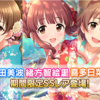 【デレステ】舞ふみ綴る 新春のことほぎガシャ開催！狙え！新年1発目の担当SSR！緒方智絵里と新しい年も一緒に迎えよう！〜新年を彩る白詰草〜