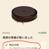 ルンバの交換パーツ （ブラシ＆フィルター）を正規品ではなく安い中国産パチモノを使ったら…