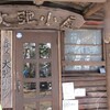 大弛小屋テント泊！読み方と料金、テント場、水場、トイレ、売店詳細！