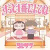 コレサワ新曲でさらに注目！『クラにか』はアニメも漫画もハマるラブコメだった