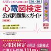 心電図の勉強、128日目。～不整脈原性右室心筋症～