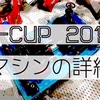 J-CUP 2018 マシンの詳細