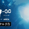 海外「絶望感ヤバい…」ゴジラ-0.0最後の予告動画に反響