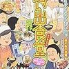 「思い出食堂／かきあげ丼編」