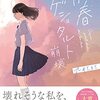 必見！　学生向け恋愛小説を紹介！